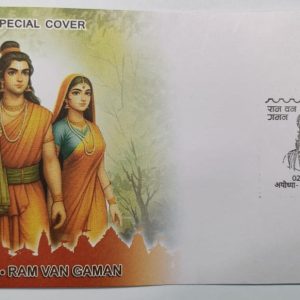 Special Cover-Ram Van Gaman with Ramayan Stamp