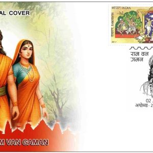 Special Cover - Ram Van Gaman