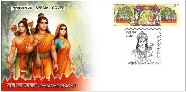 Special Cover - Ram Van Gaman