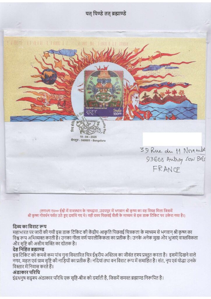 PhilaUtsav 2026 exhibit PUE-DF02: यत पिण्डे तत ब्रह्माण्डे by Col. Akhil Kumar